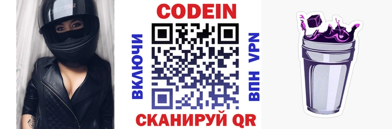 Кодеин напиток Lean (лин)  Тимашёвск 